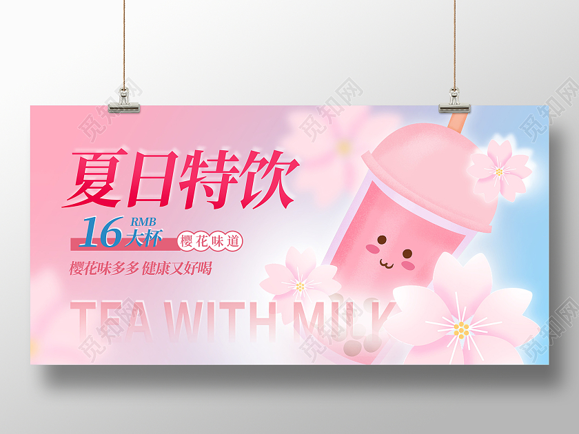 粉色弥散渐变时尚夏日特饮奶茶促销展板设计