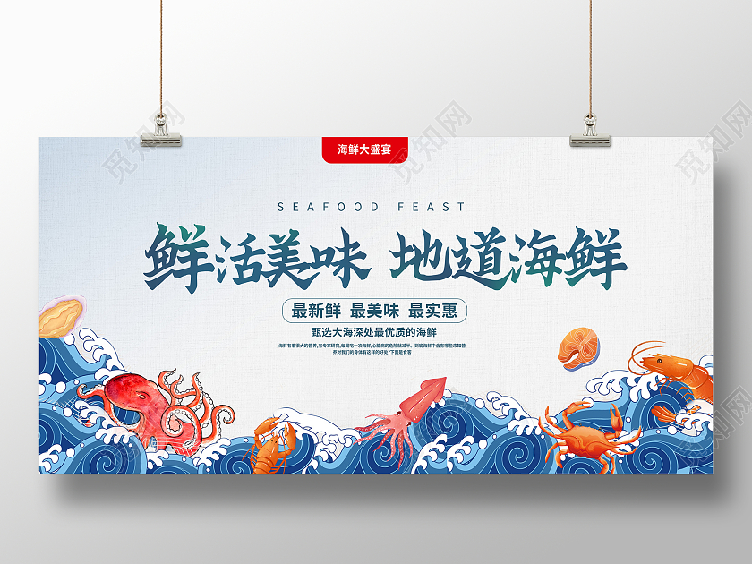 简约大气地道海鲜海鲜促销宣传展板设计