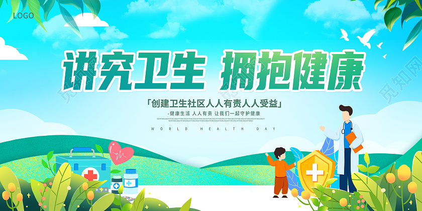 蓝色卡通世界卫生日展板设计
