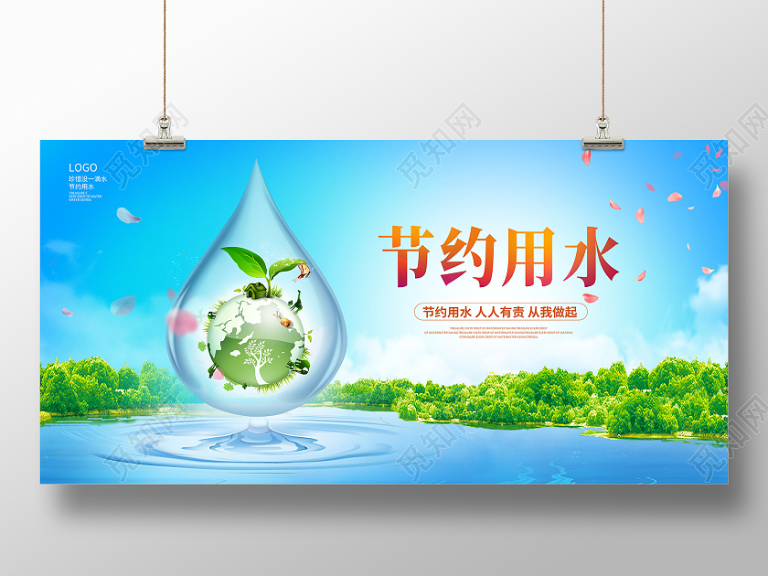 蓝色卡通节约用水公益宣传展板节约用水节约用水