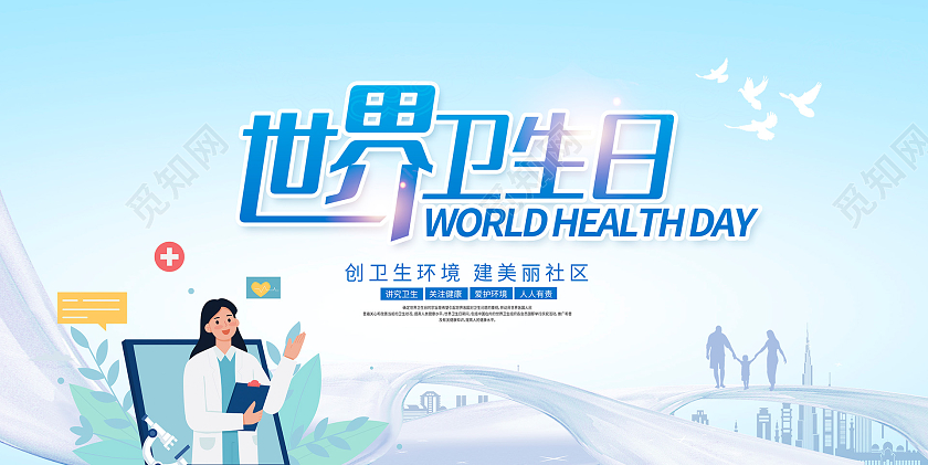 蓝色大气世界卫生日展板设计