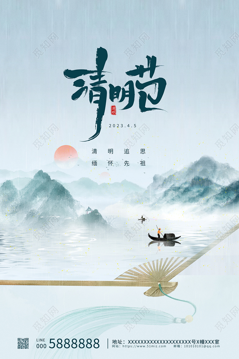 蓝色中国风清明节宣传海报设计清明节清明