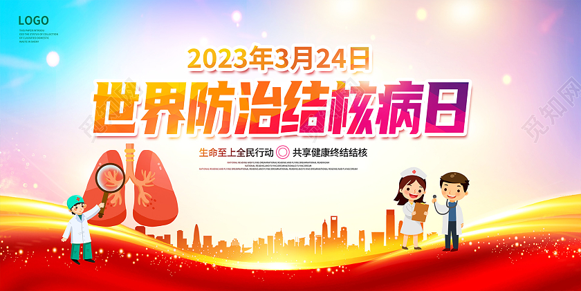 红色大气世界防治结核病日宣传展板设计