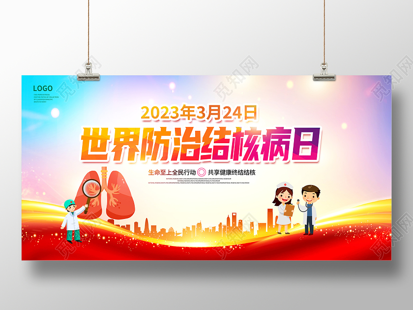 红色大气世界防治结核病日宣传展板设计