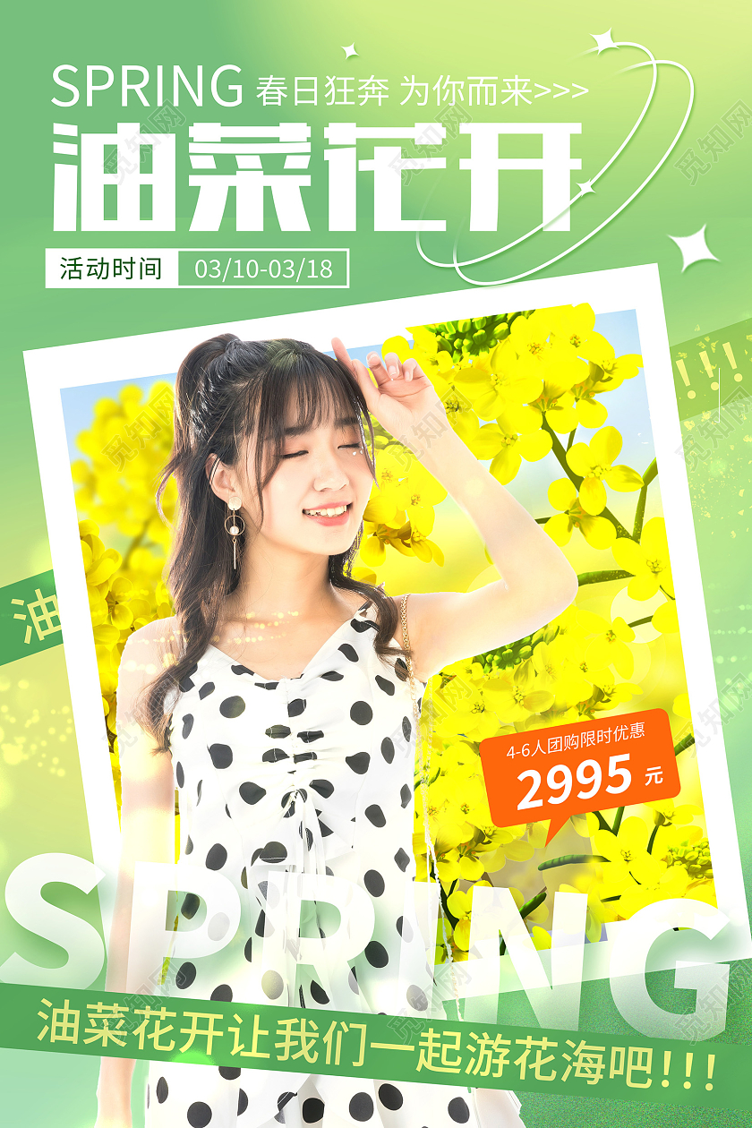 绿色时尚油菜花开油菜花海报设计春天油菜花