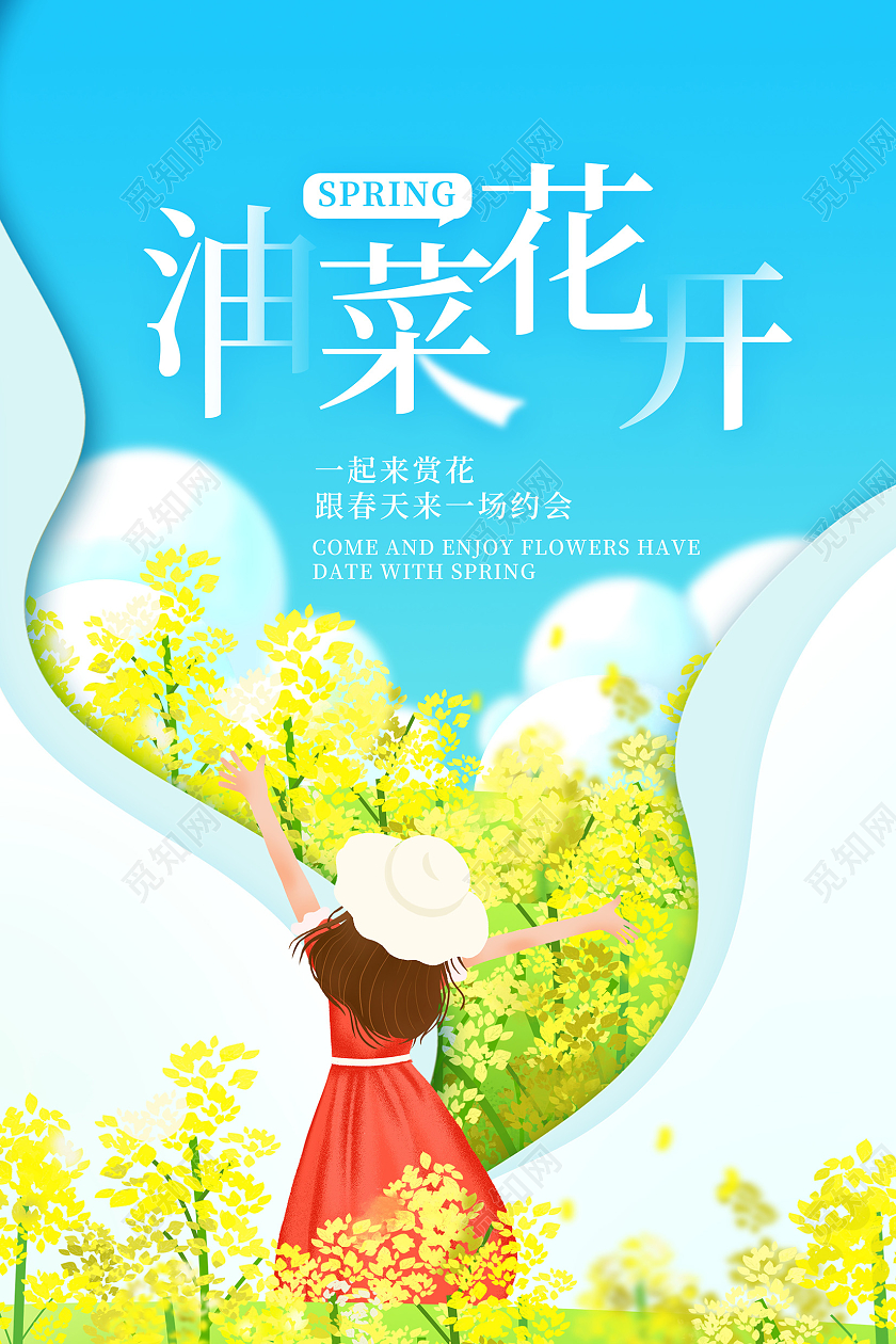 绿色时尚油菜花宣传海报设计春天油菜花