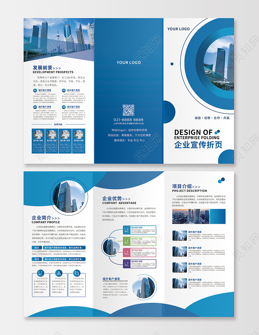 蓝色商务渐变简约公司简介企业三折页企业易拉宝