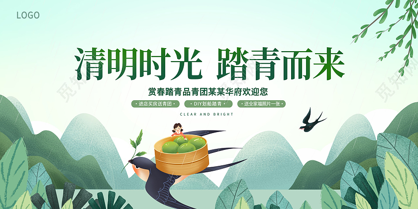 绿色时尚清明时光清明节清明活动踏青地产活动展板设计