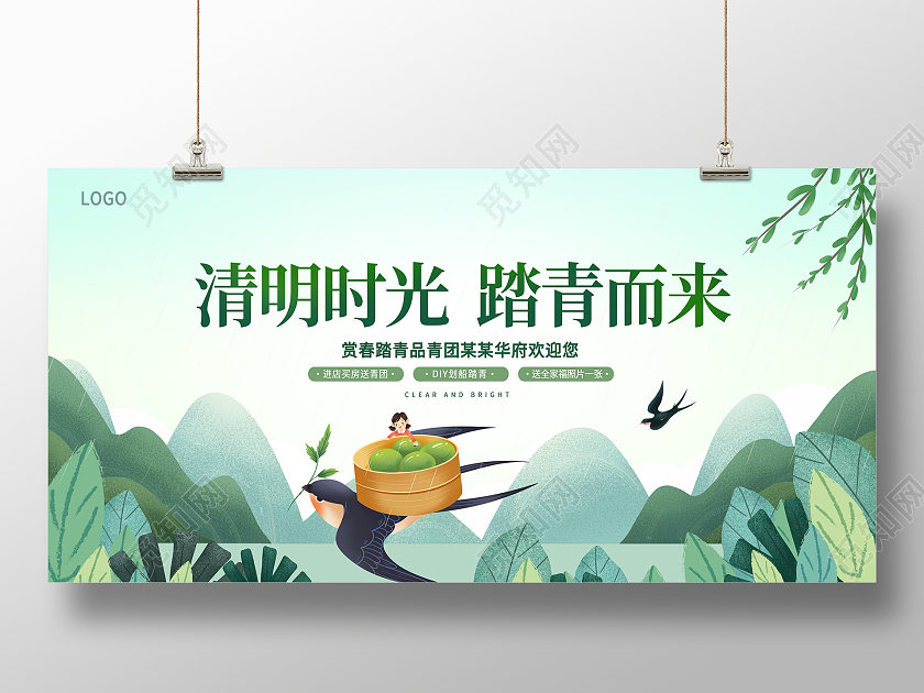 绿色时尚清明时光清明节清明活动踏青地产活动展板设计