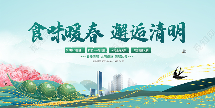 蓝色时尚清明时光地产清明节清明活动