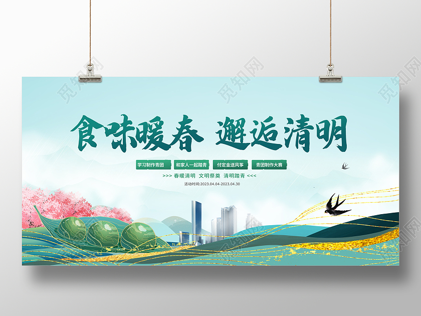 蓝色时尚清明时光地产清明节清明活动