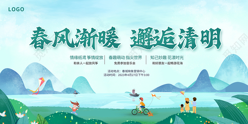 绿色插画清明时光清明节活动展板设计清明活动