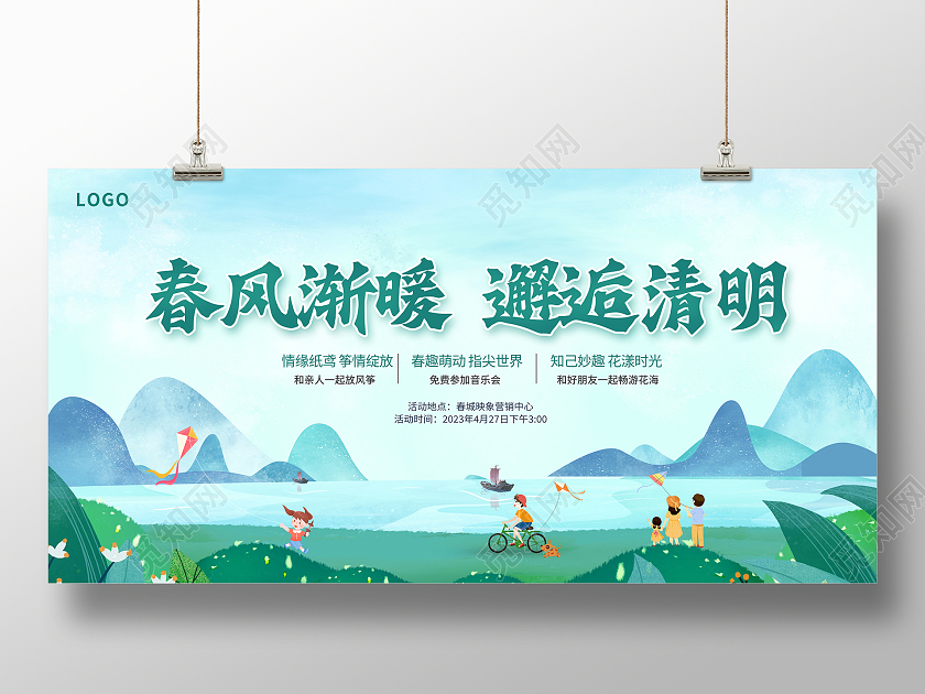 绿色插画清明时光清明节活动展板设计清明活动