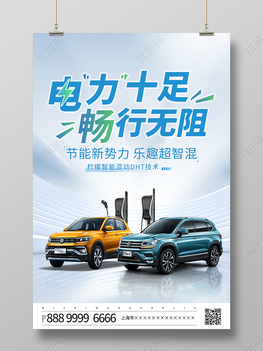 时尚简约新能源汽车宣传促销活动新能源汽车海报