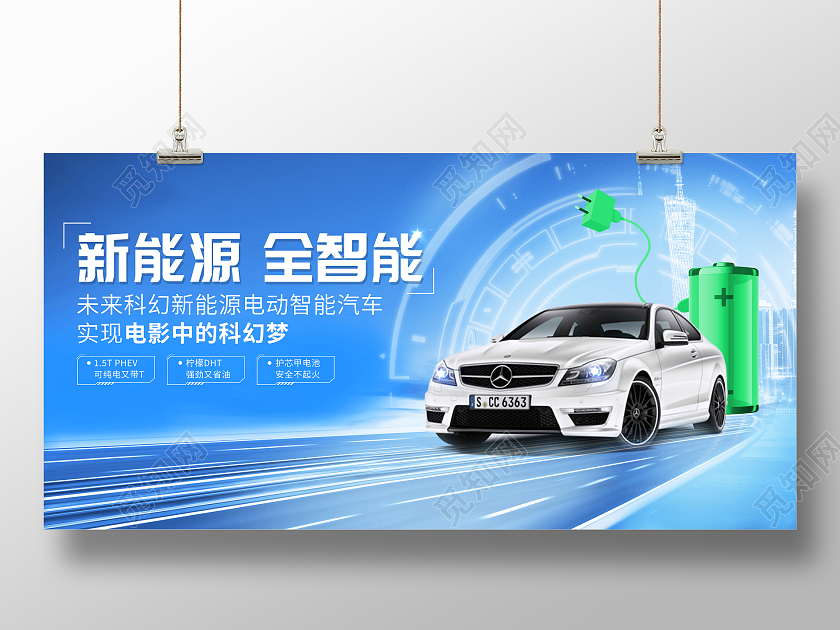 时尚大气新能源汽车宣传促销活动展板新能源汽车展板