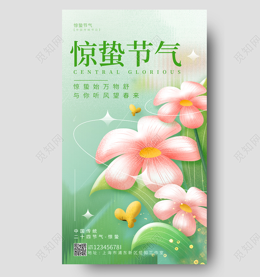 绿色微立体风节气惊蛰手机宣传海报