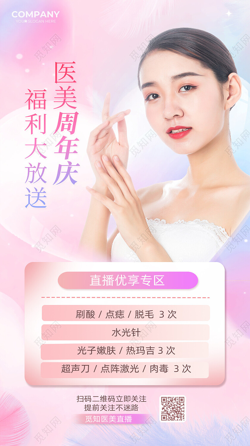 粉色渐变唯美医美活动医美直播美容手机宣传海报海报