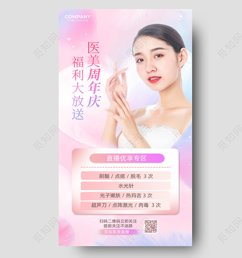 粉色渐变唯美医美活动医美直播美容手机宣传海报海报