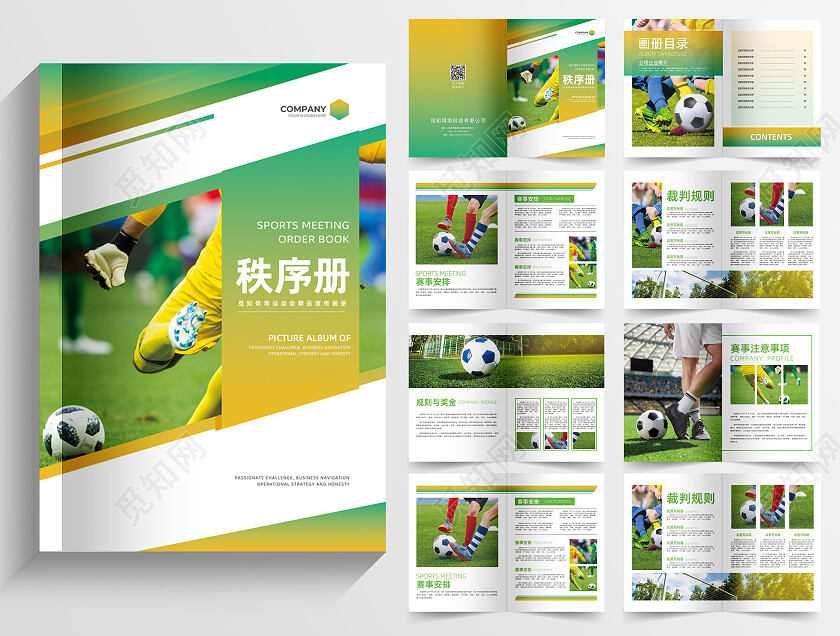 黄绿色渐变清新简约体育画册整套