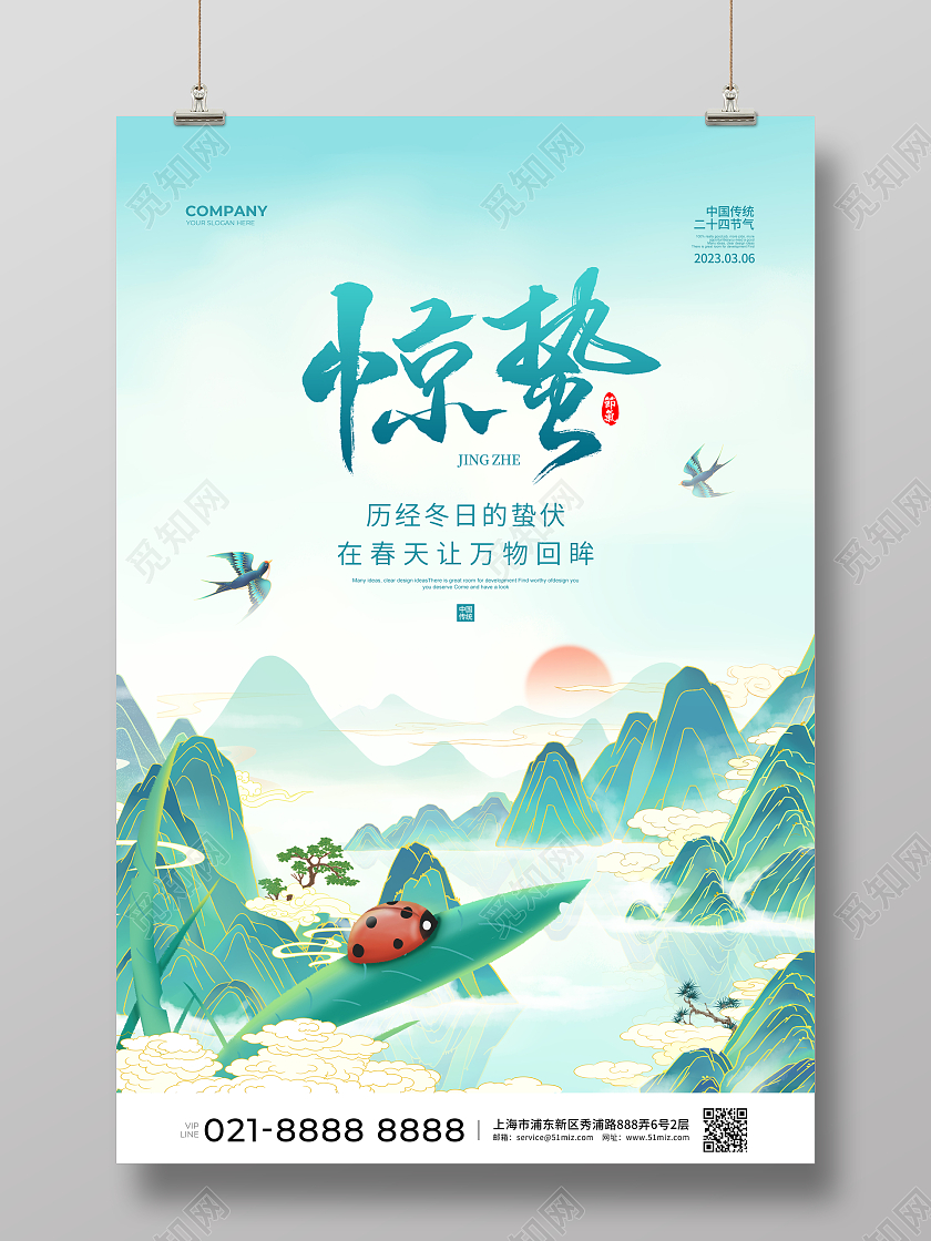国潮简约二十四节气惊蛰节气宣传海报设计