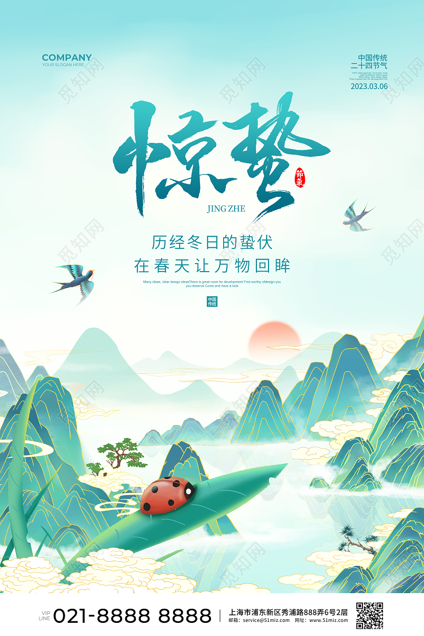 国潮简约二十四节气惊蛰节气宣传海报设计
