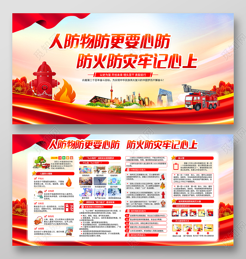 蓝色水彩风格消防安全知识宣传栏消防宣传栏