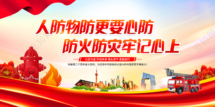 蓝色水彩风格消防安全知识宣传栏消防宣传栏