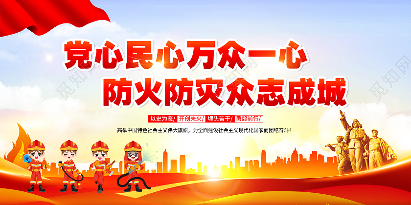 蓝色风格消防安全知识宣传栏消防宣传栏