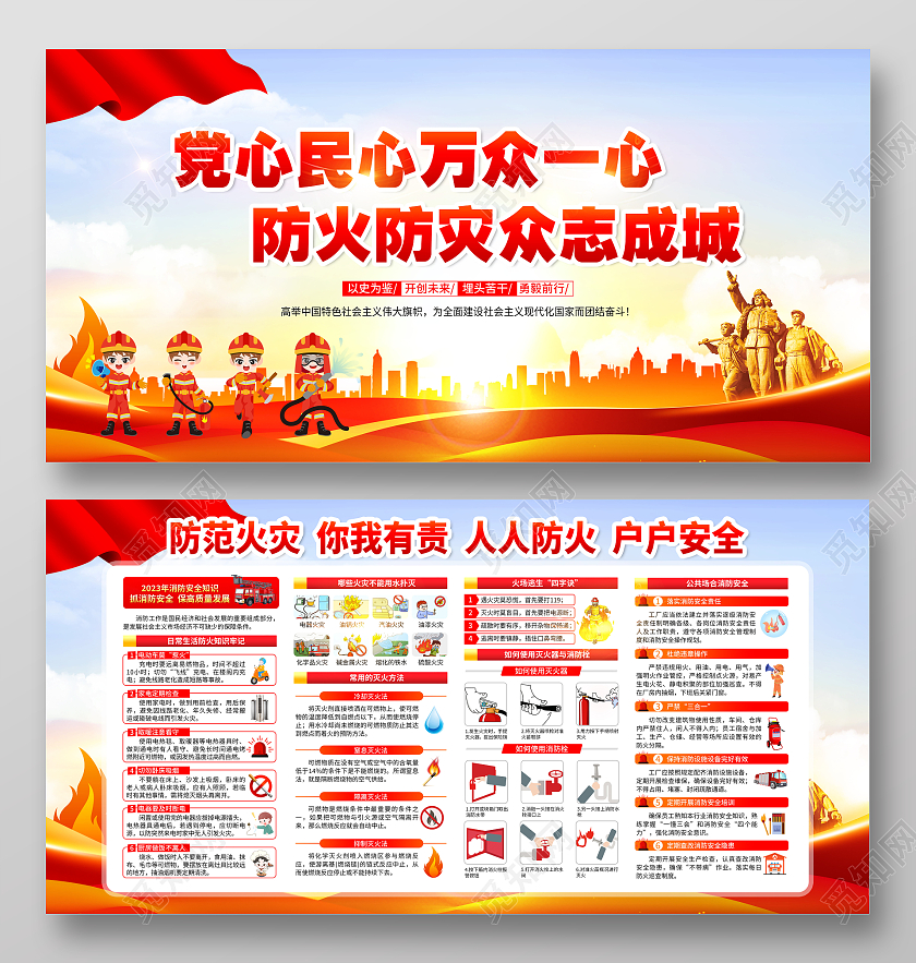 蓝色风格消防安全知识宣传栏消防宣传栏