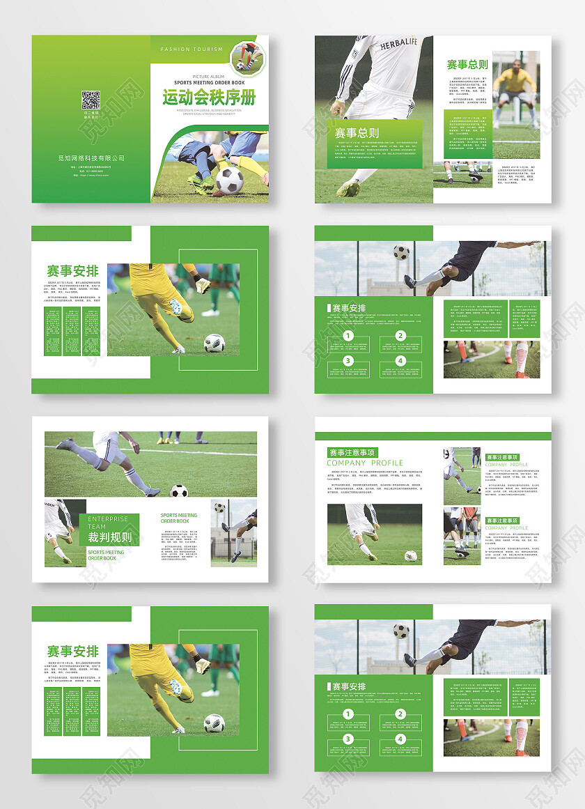 绿色商务简约运动会秩序册体育画册整套
