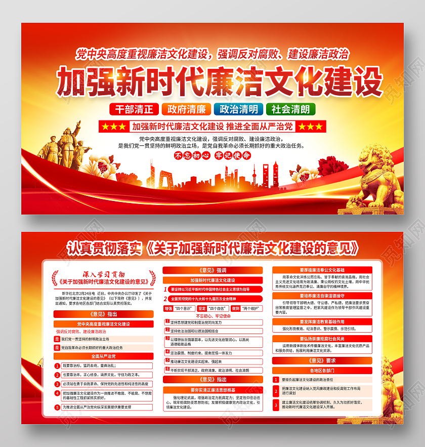 红黄风格廉政文化建设宣传栏