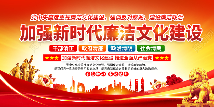 红黄风格廉政文化建设宣传栏