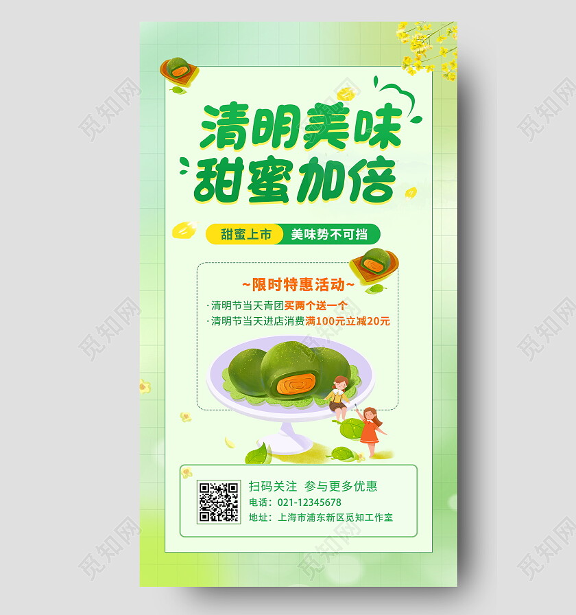 清新绿色简约时尚弥散风清明节青团促销甜品活动手机海报