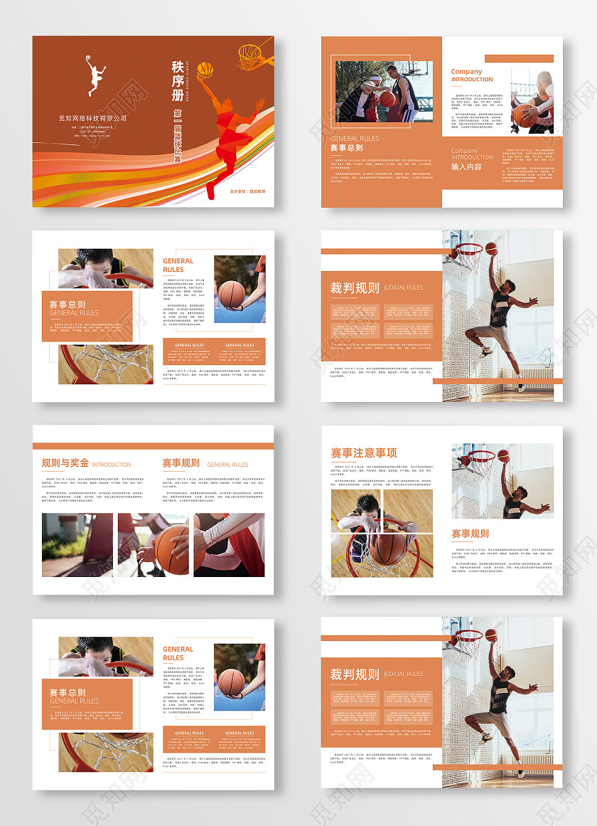 橘色商务简约篮球比赛秩序册体育画册整套