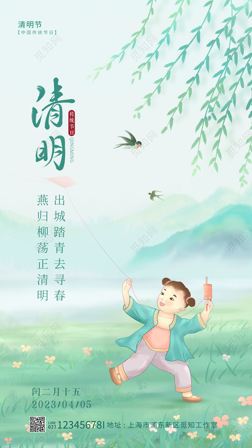 绿色水彩水墨风清明节清明踏青旅游手机宣传海报