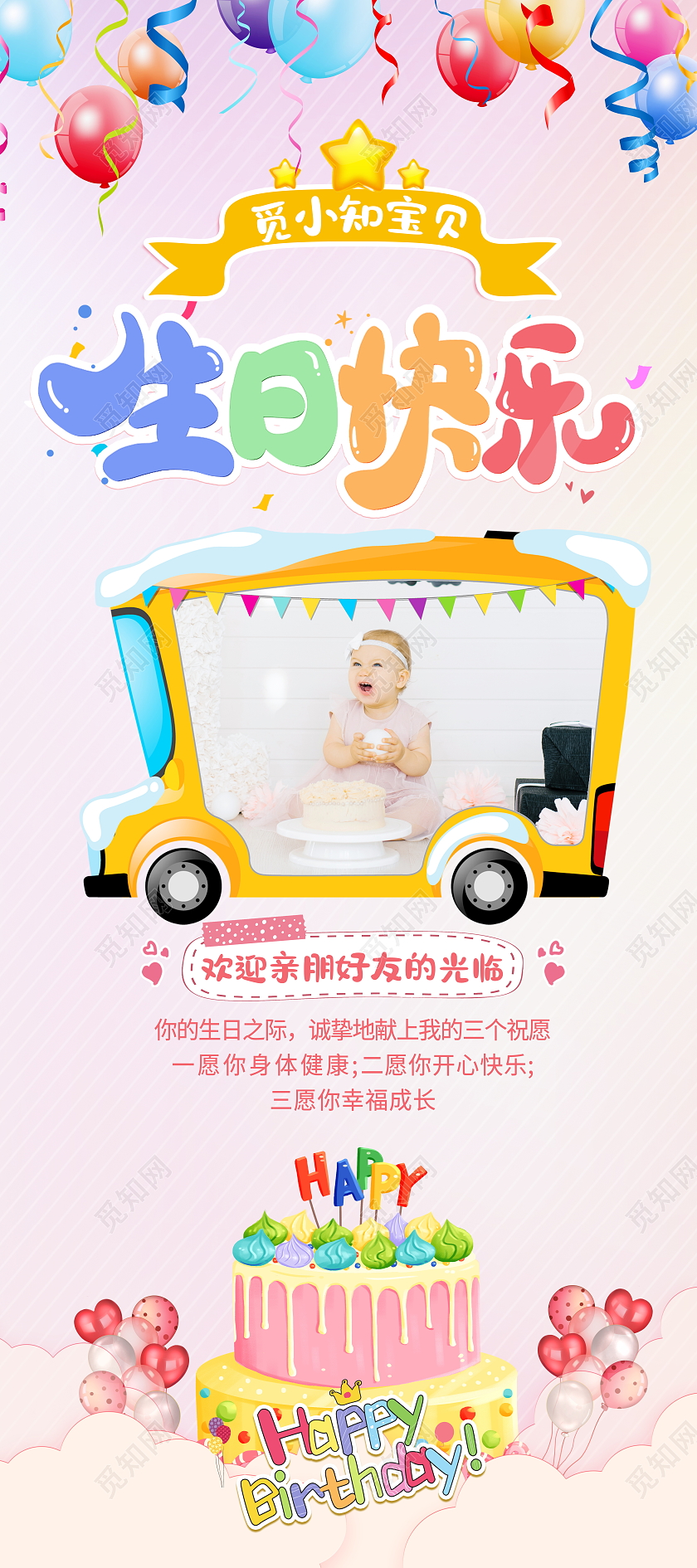 粉色卡通生日快乐宝宝生日宴宣传展架易拉宝生日展架