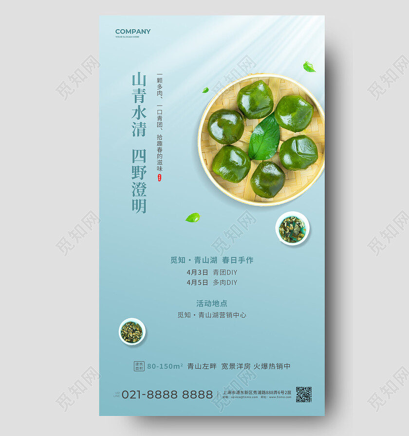 蓝色简约清明节清明地产青团活动促销手机文案海报