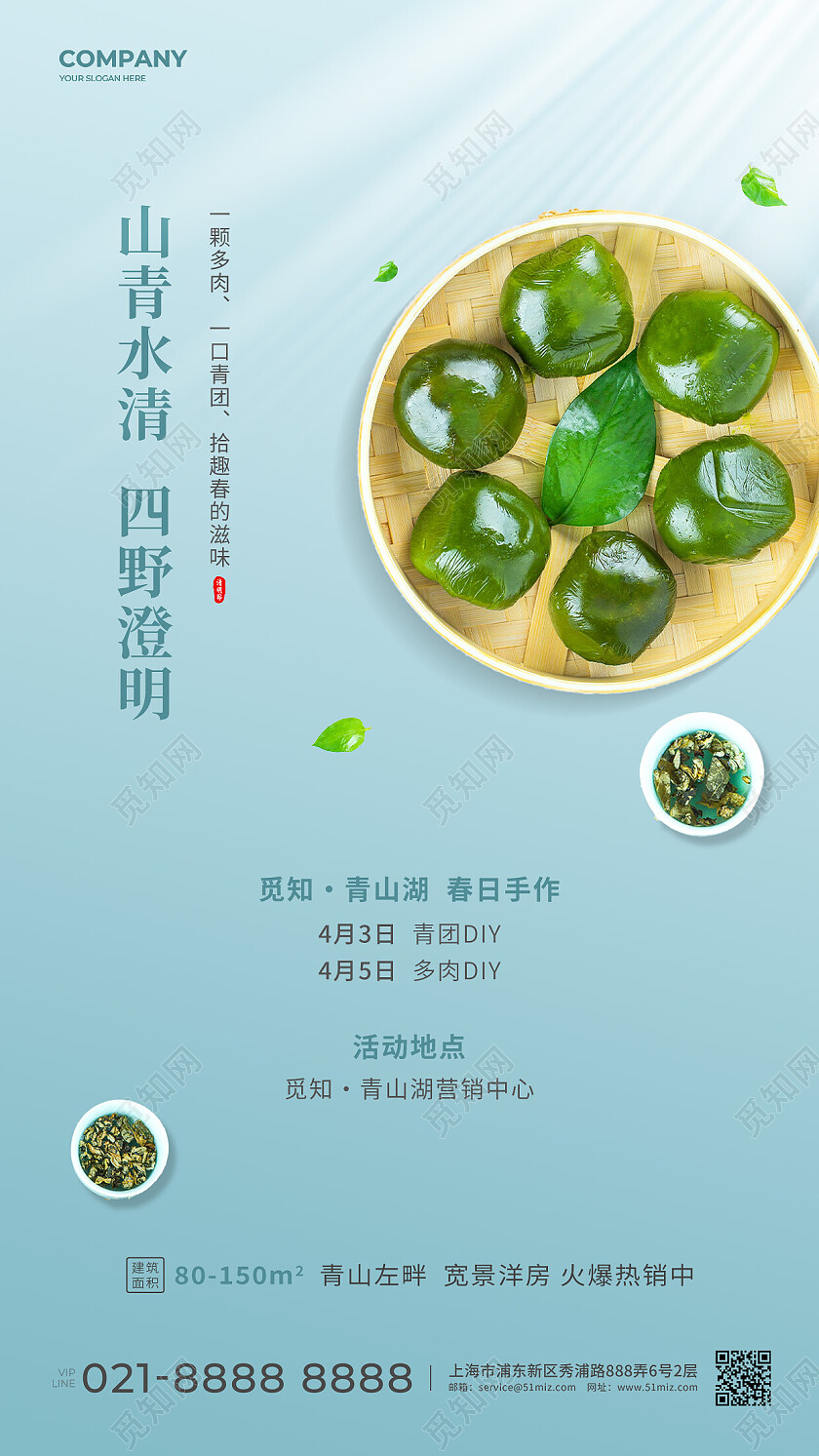 蓝色简约清明节清明地产青团活动促销手机文案海报