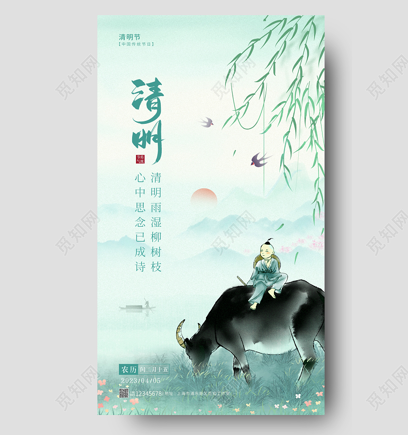 绿色水彩水墨风清明节清明踏青手机宣传海报