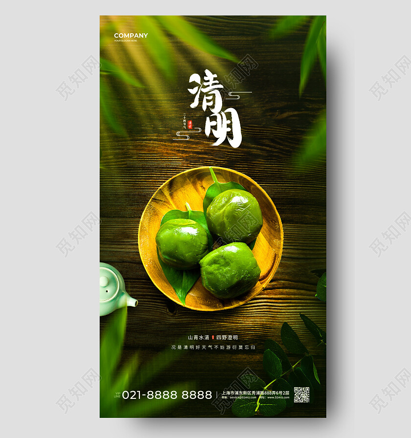 绿色简约清明清明节青团活动促销手机宣传海报