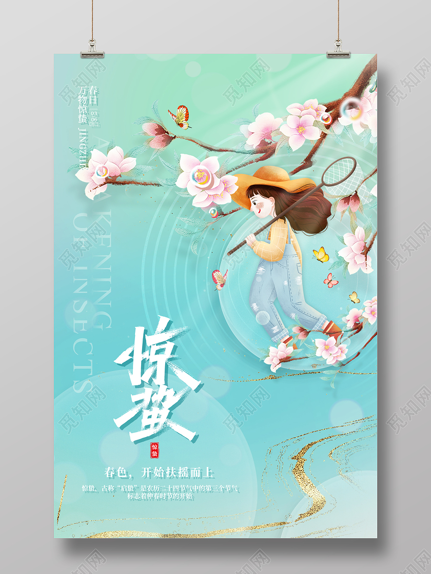 2023二十四节气插画惊蛰手机宣传海报