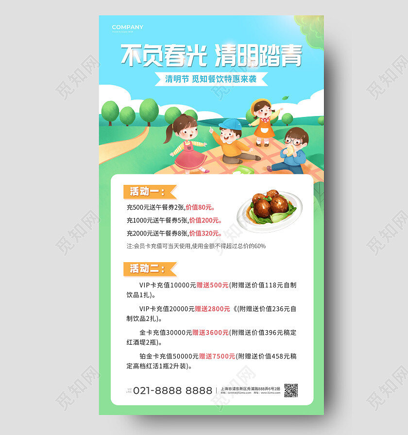 绿色卡通不负春光清明踏青清明节清明活动手机文案海报