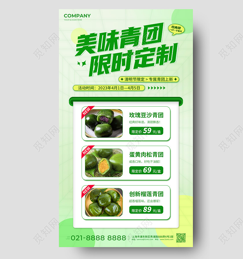 清新绿简约美味青团限时定制清明节青团活动促销手机海报