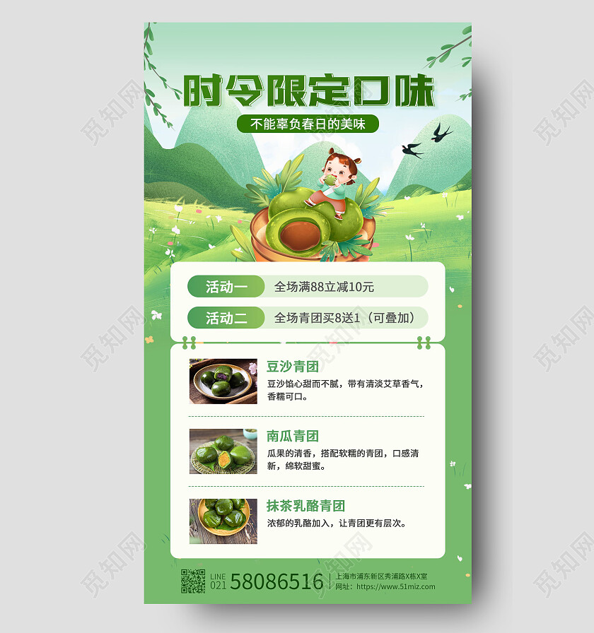 清明节青团活动促销手机文案海报