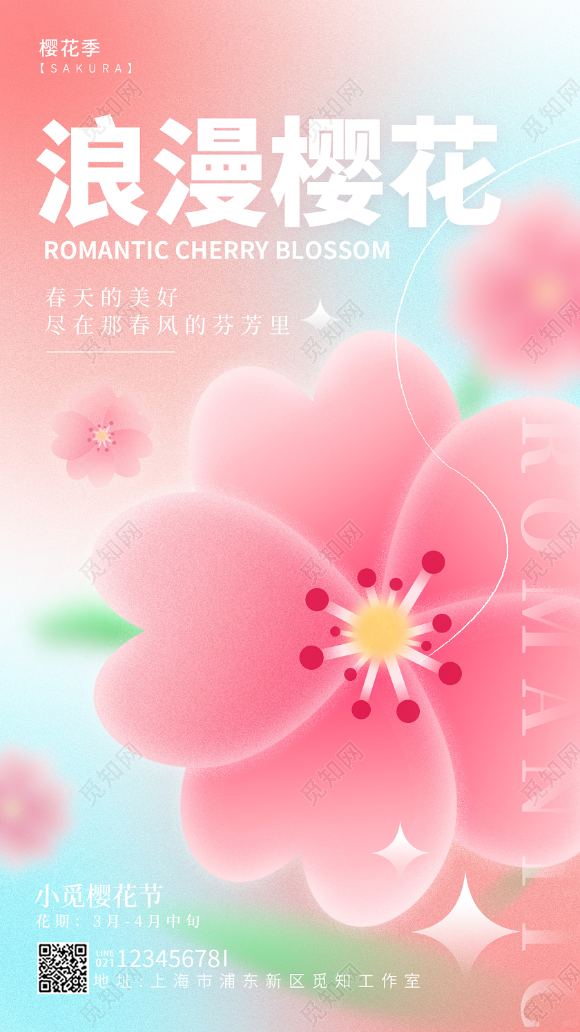 渐变色弥散风浪漫樱花弥散风手机宣传海报春天樱花微立体