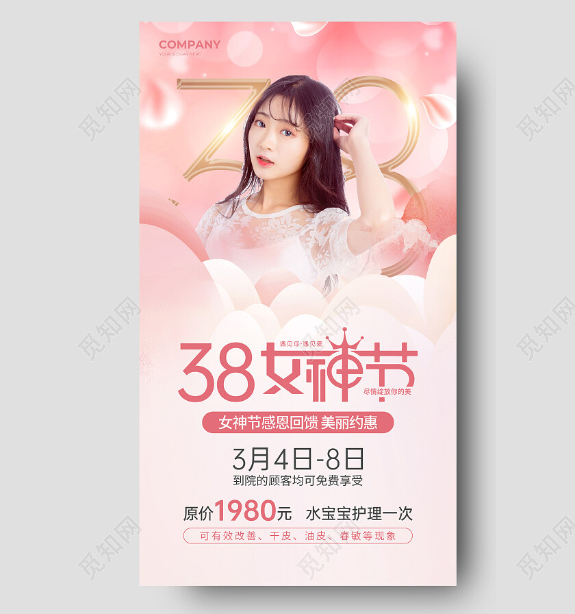 粉色唯美38女神节38妇女节活动促销宣传手机文案海报