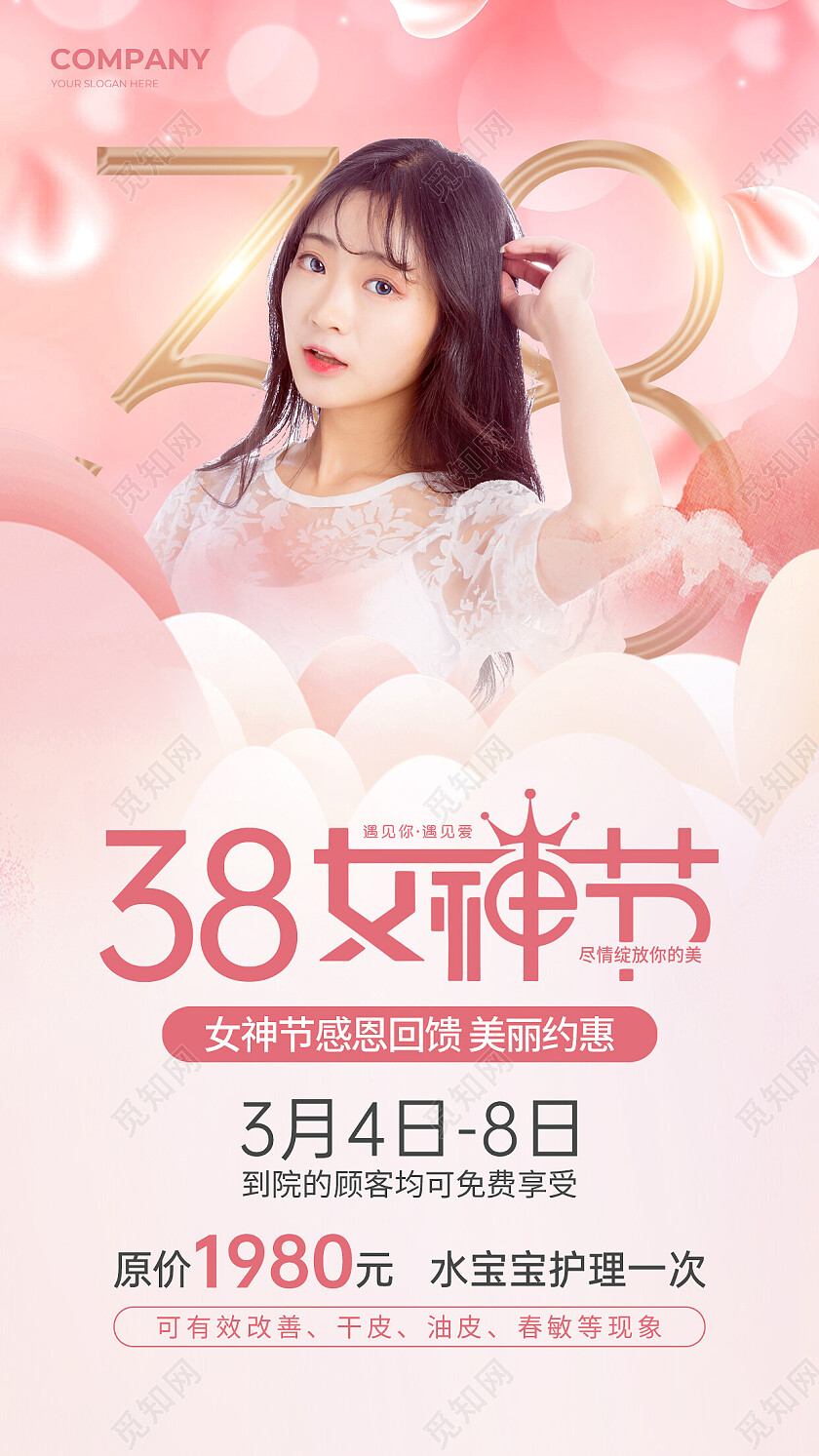 粉色唯美38女神节38妇女节活动促销宣传手机文案海报