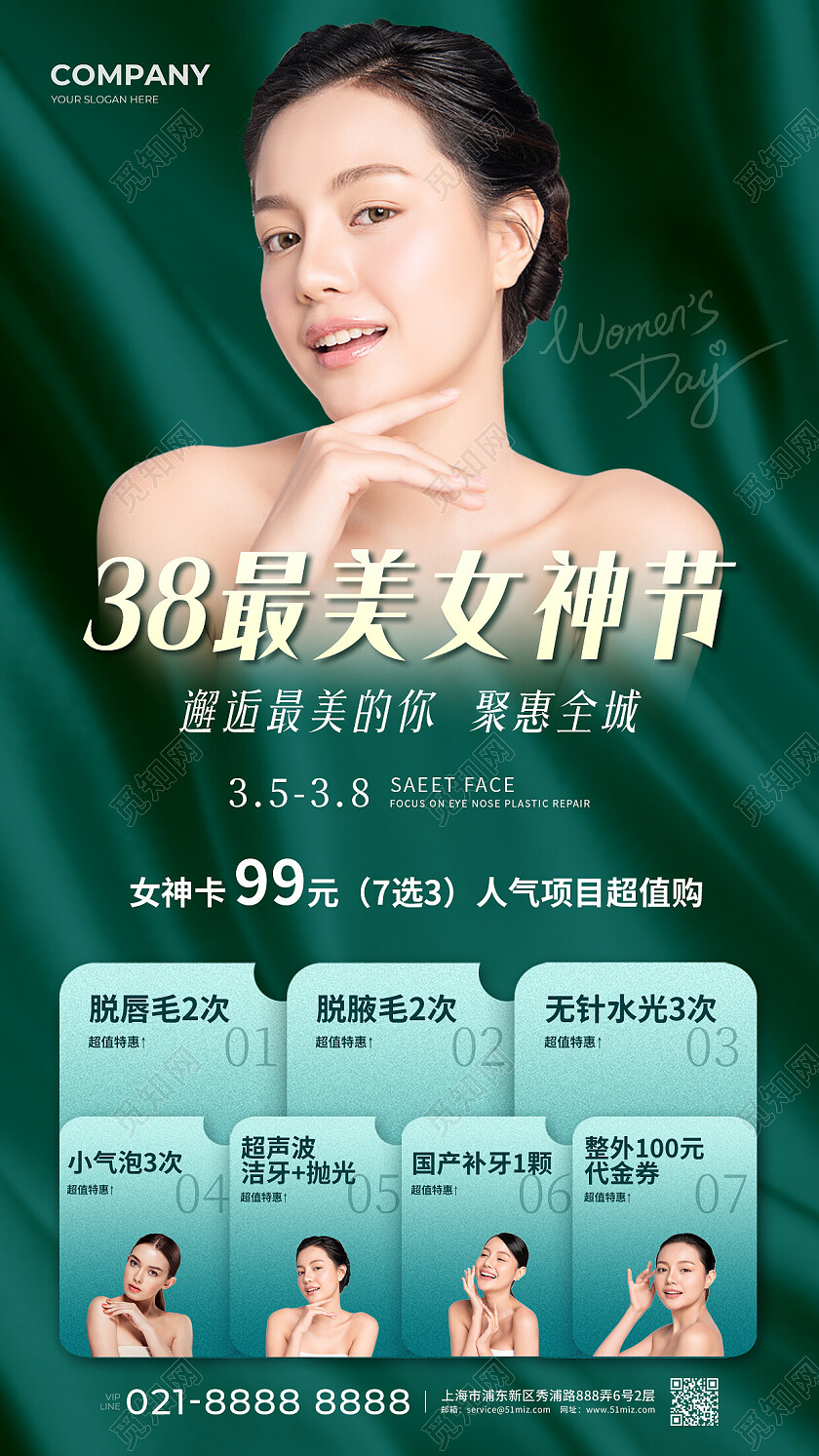 绿色简约38最美女神节38妇女节美容医美手机文案海报