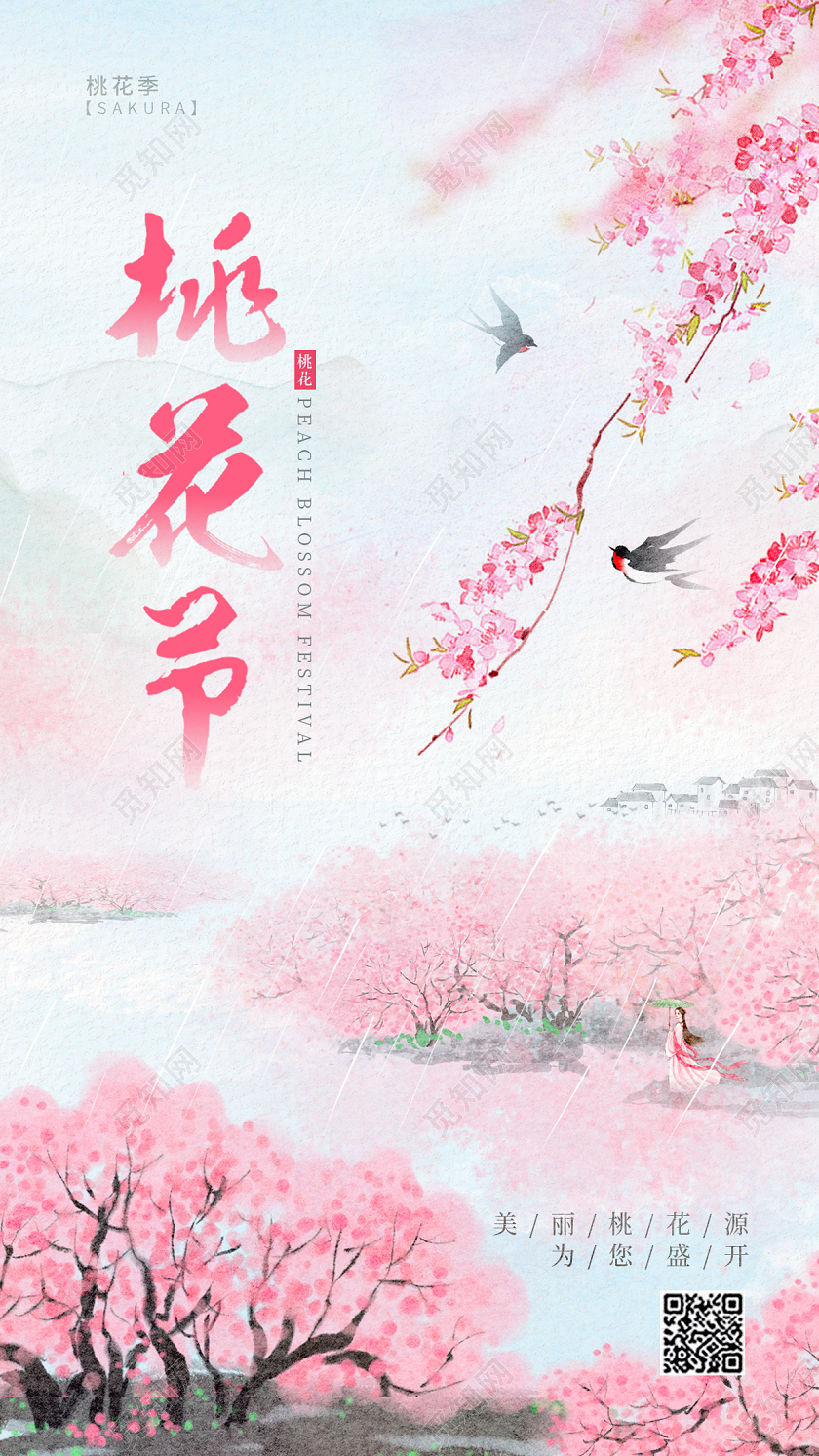 渐变色春天赏花桃花水彩水墨手机宣传海报春天桃花