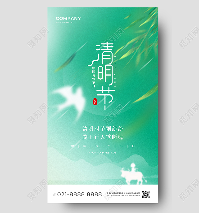 绿色简约清明节清明弥散风手机宣传海报